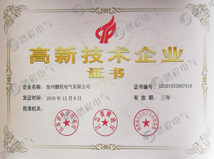 湘潭高新技术企业证书