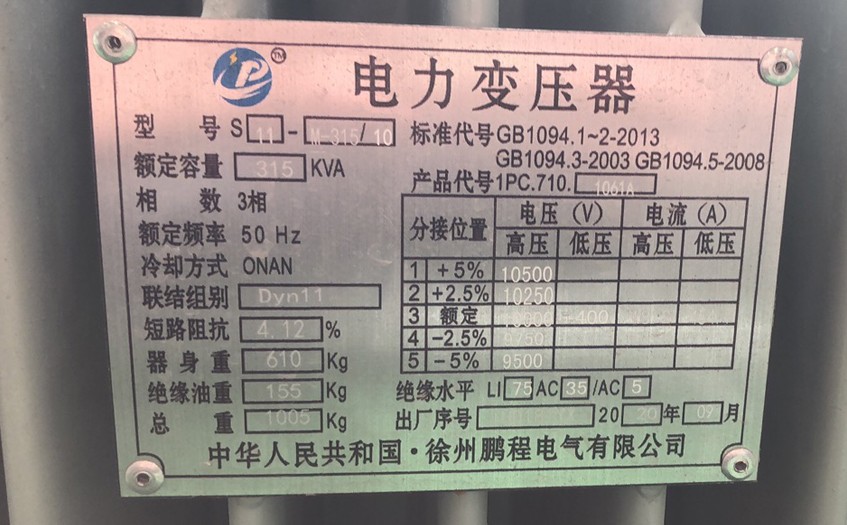 湘潭S11-315kva油浸式变压器